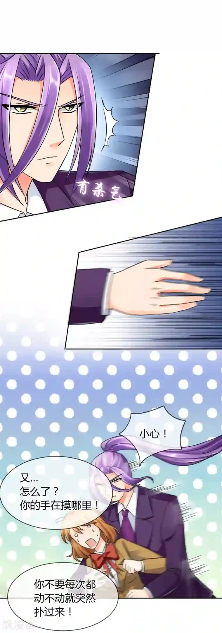 霸道忠犬寻爱记第31话 走肾