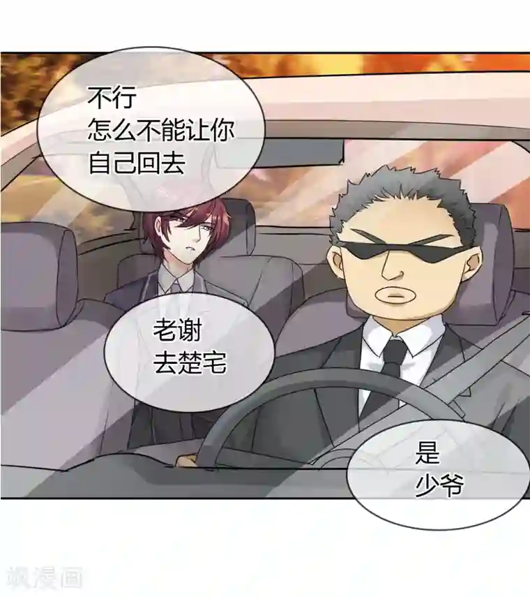 霸道忠犬寻爱记第32话 走人