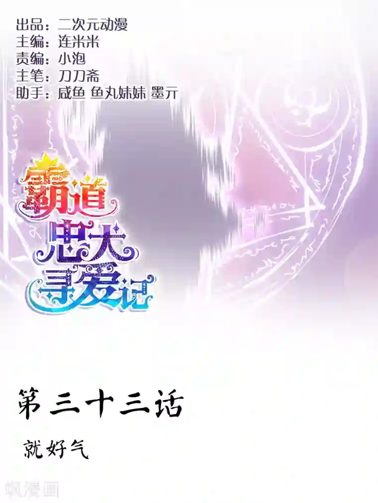 霸道忠犬寻爱记第33话 就好气