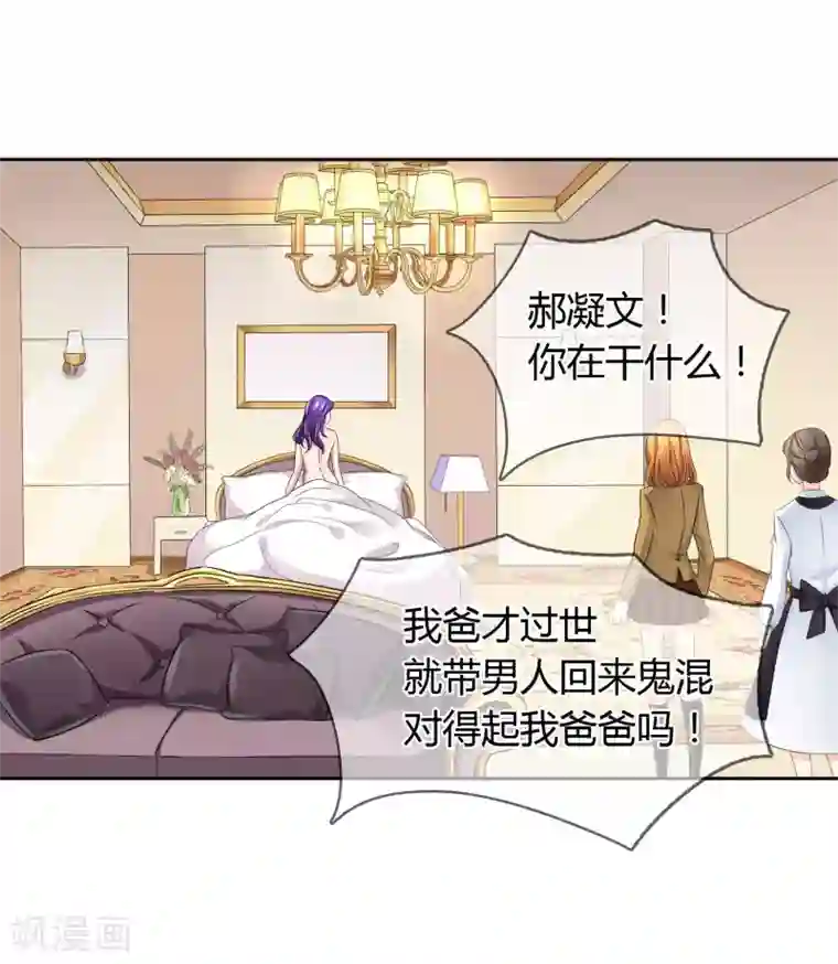 霸道忠犬寻爱记第33话 就好气