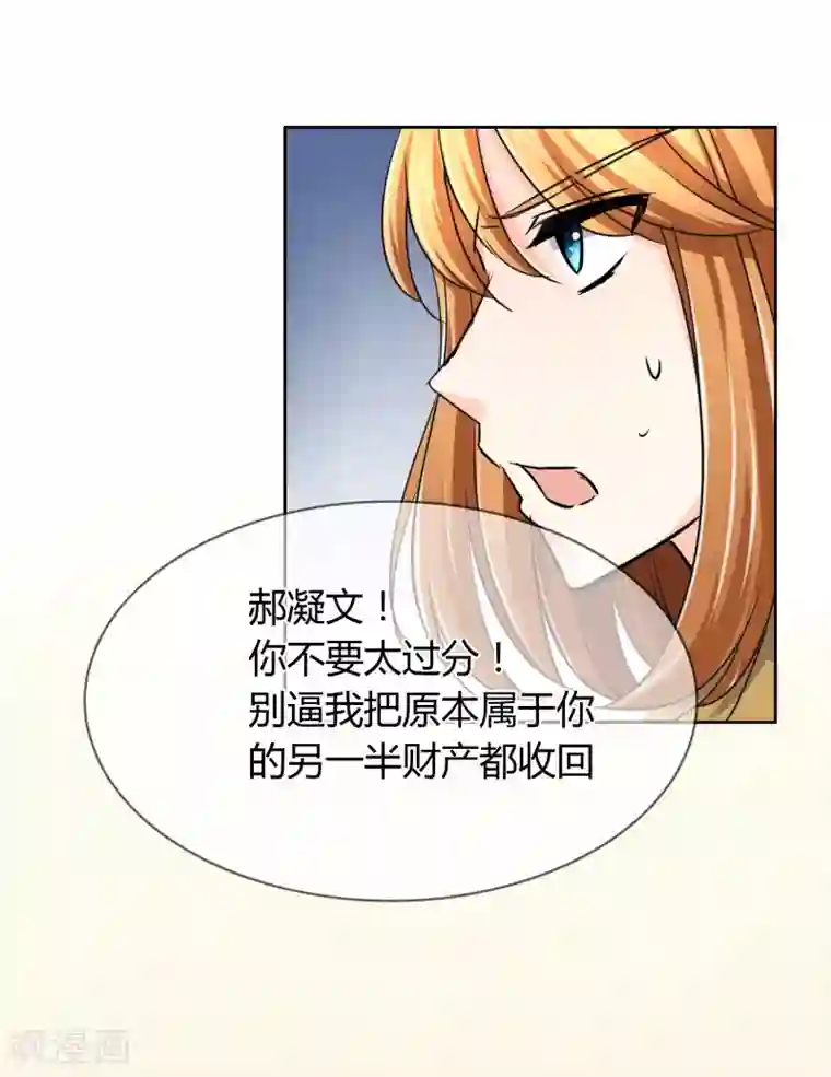 霸道忠犬寻爱记第33话 就好气