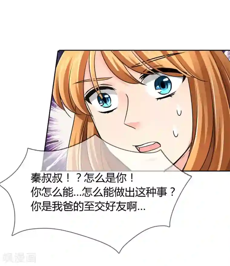 霸道忠犬寻爱记第33话 就好气