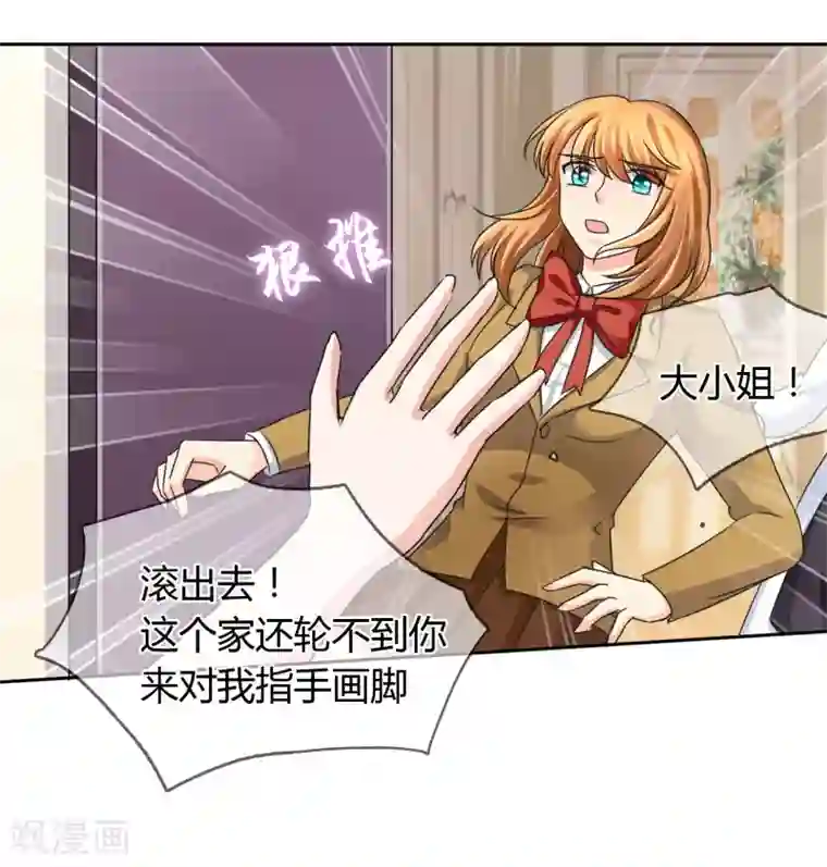 霸道忠犬寻爱记第33话 就好气