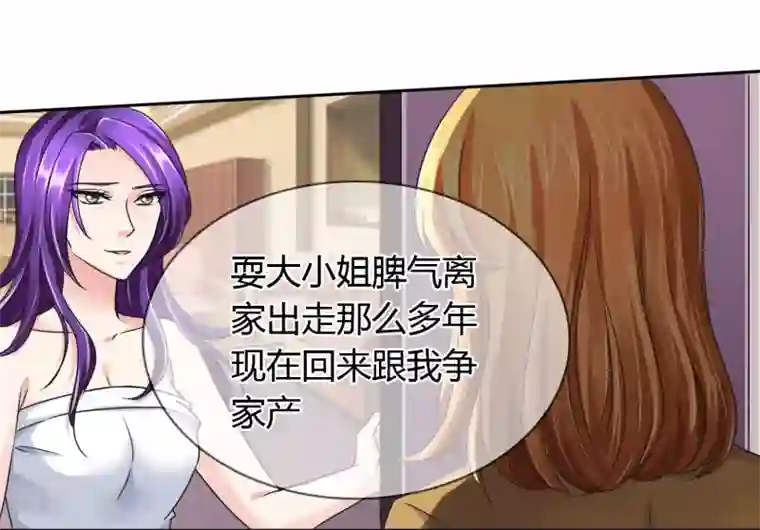 霸道忠犬寻爱记第33话 就好气