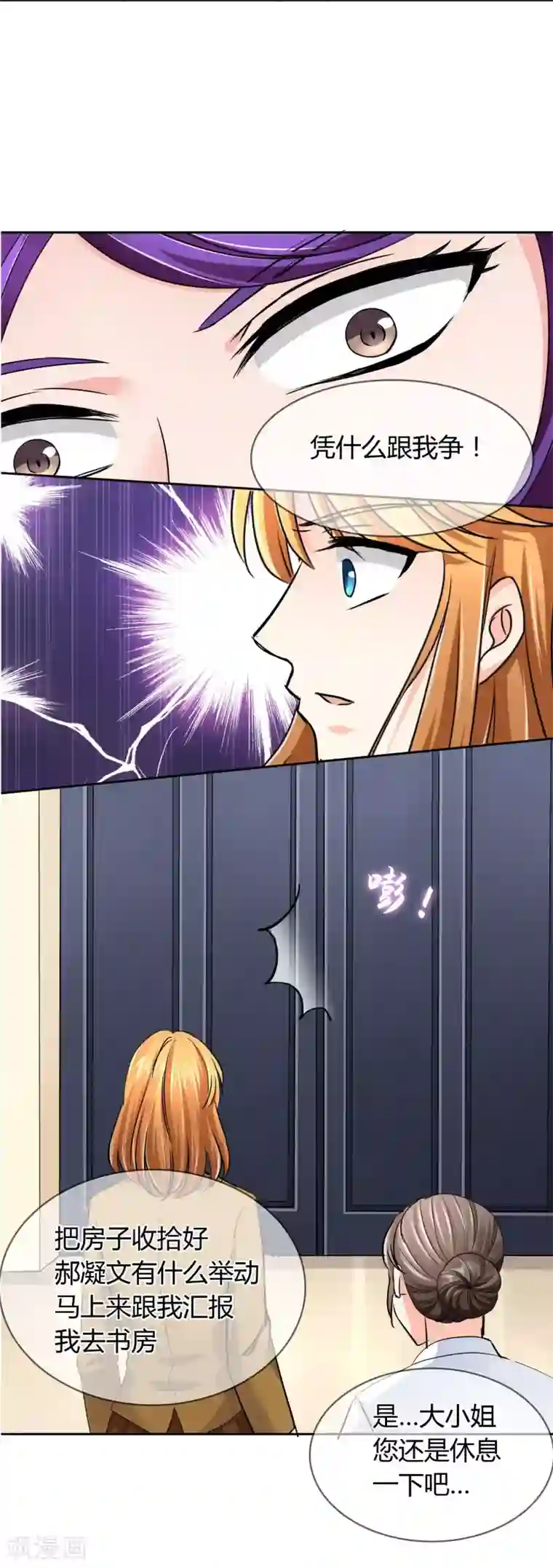 霸道忠犬寻爱记第33话 就好气