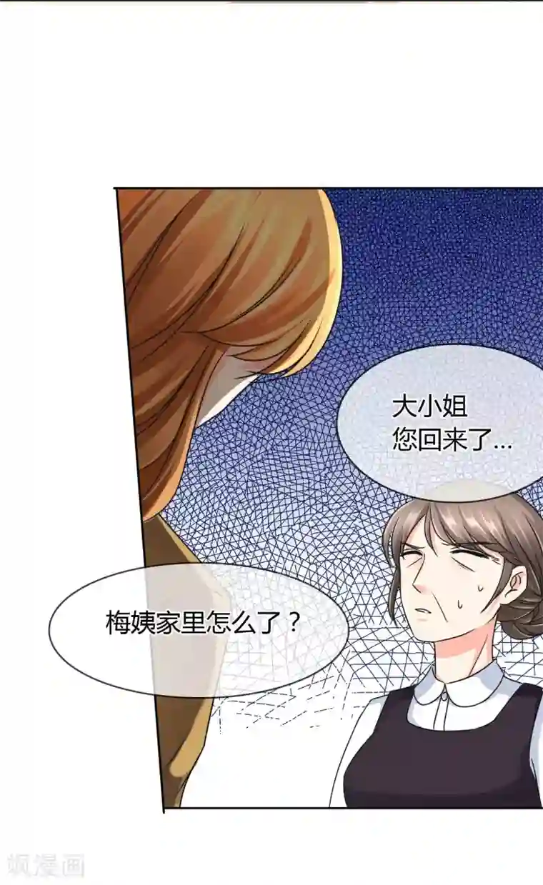 霸道忠犬寻爱记第33话 就好气