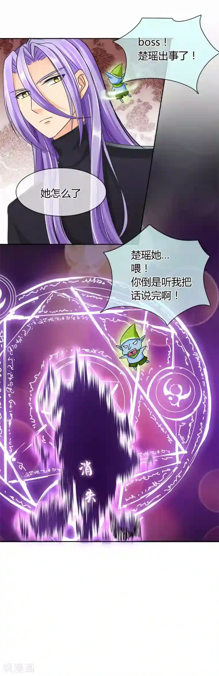 霸道忠犬寻爱记第33话 就好气