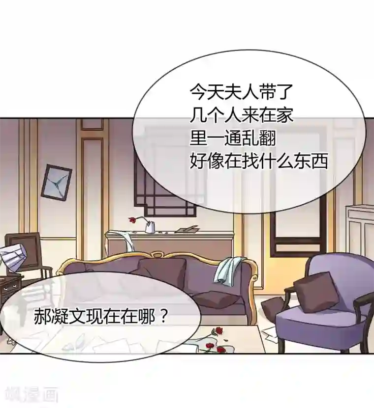 霸道忠犬寻爱记第33话 就好气