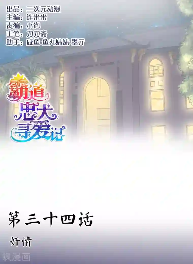 霸道忠犬寻爱记第34话 奸情