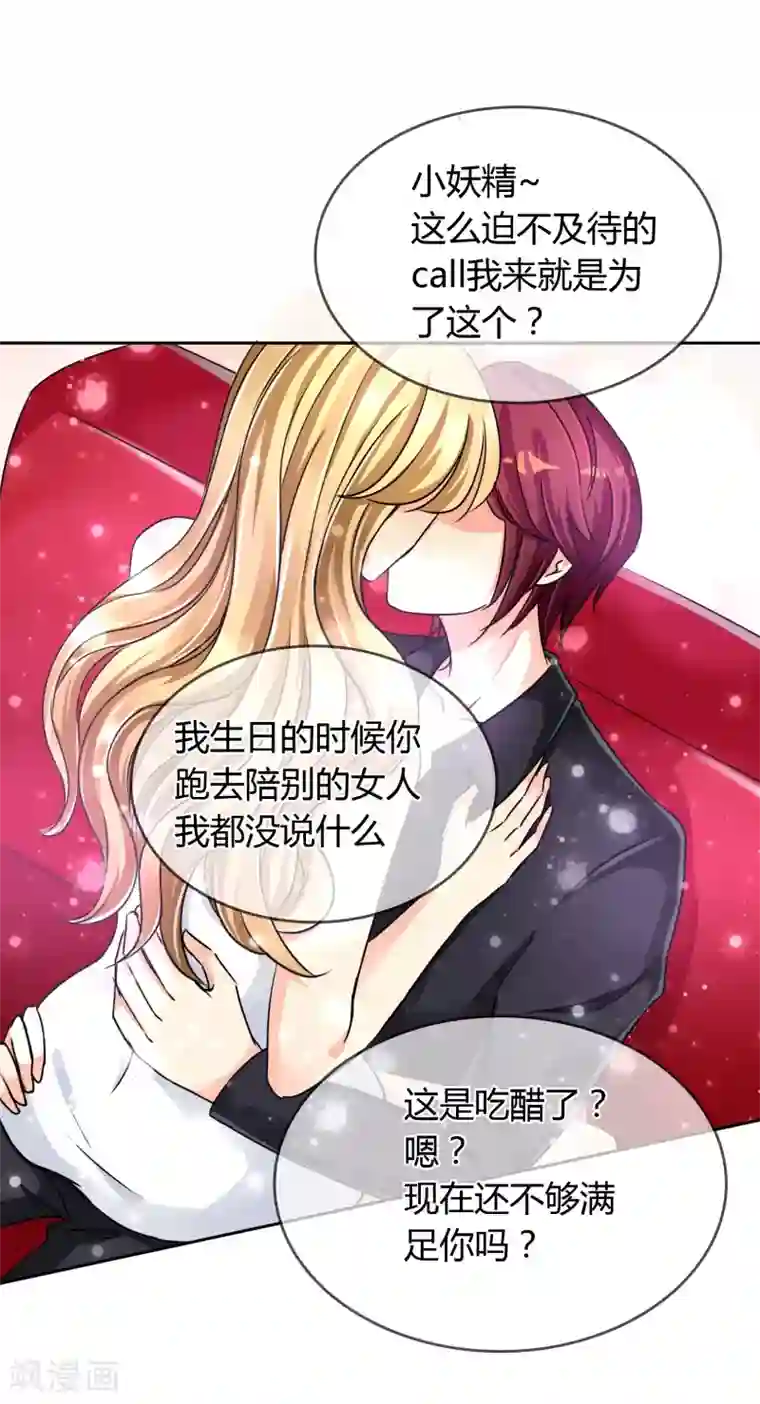 霸道忠犬寻爱记第34话 奸情