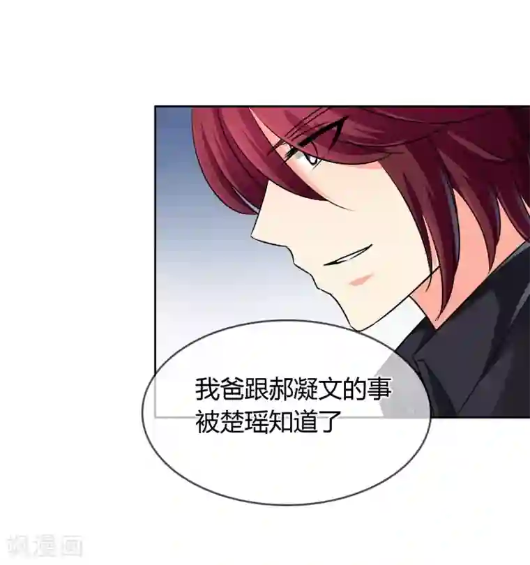 霸道忠犬寻爱记第34话 奸情