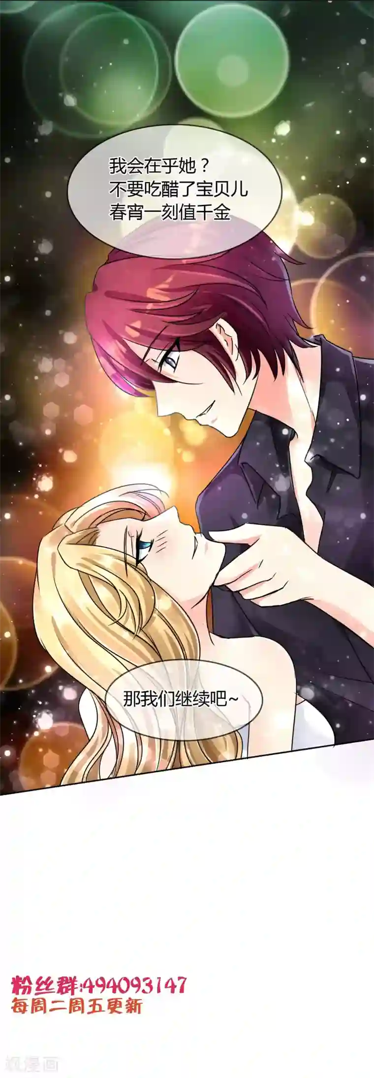 霸道忠犬寻爱记第34话 奸情