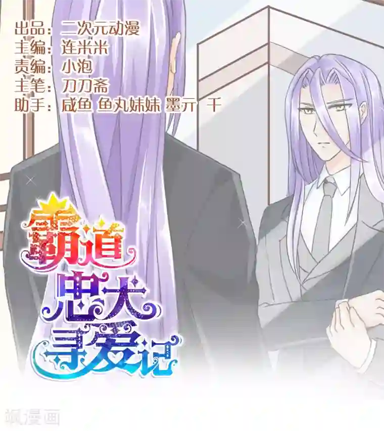 霸道忠犬寻爱记第35话 GOOD JOB