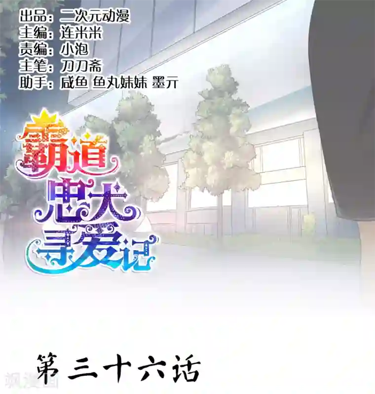 霸道忠犬寻爱记第36话 谈生意