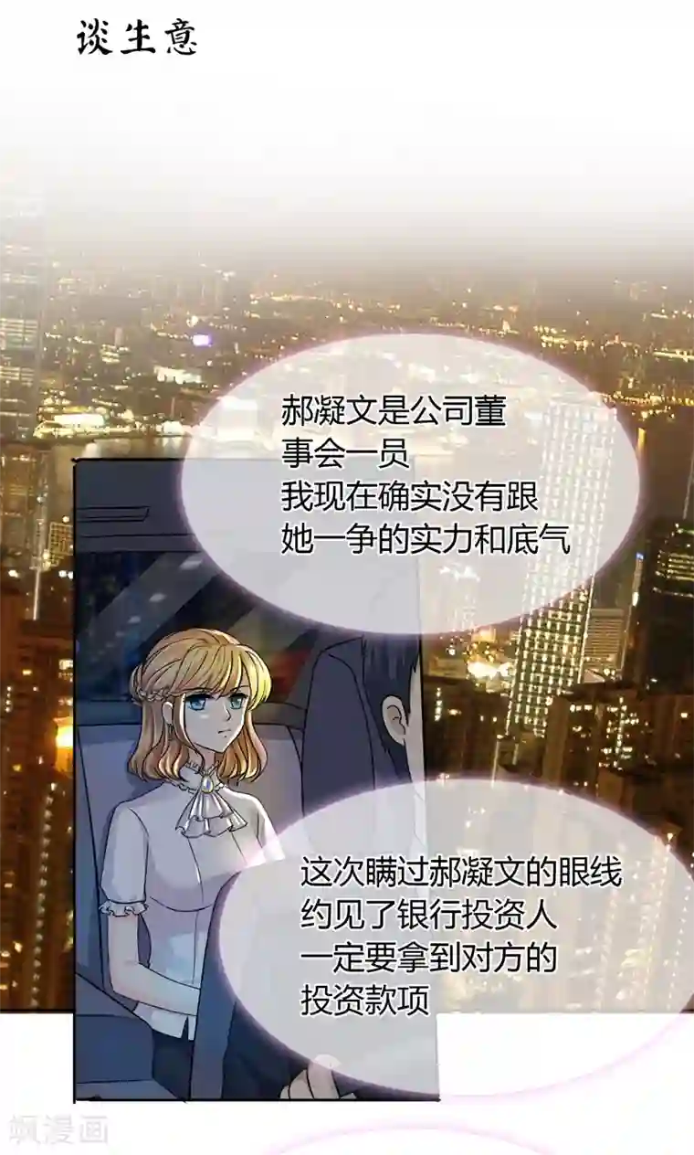 霸道忠犬寻爱记第36话 谈生意