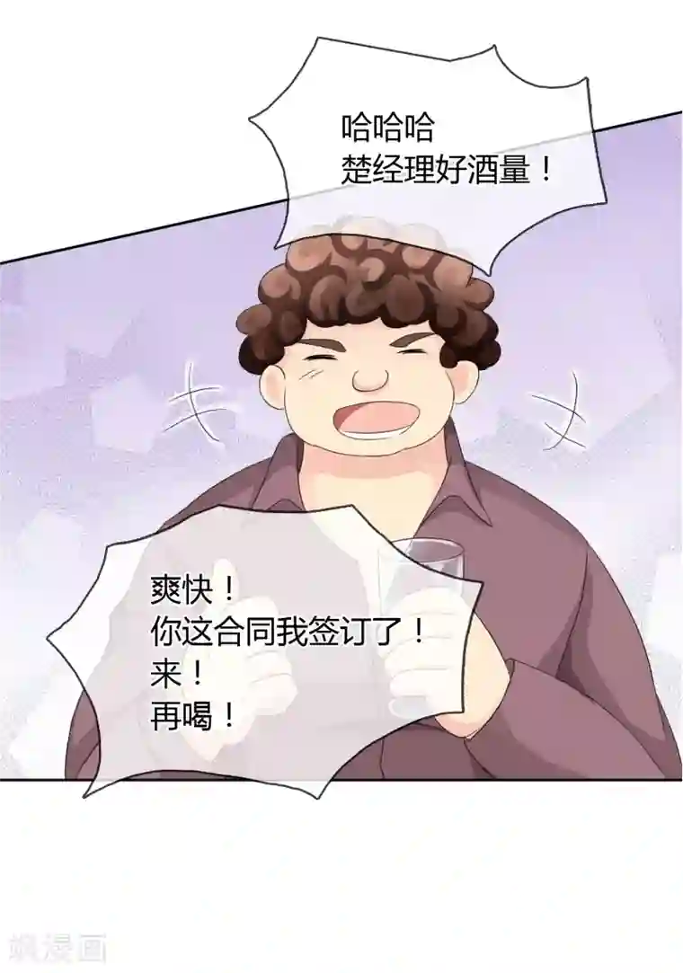 霸道忠犬寻爱记第36话 谈生意