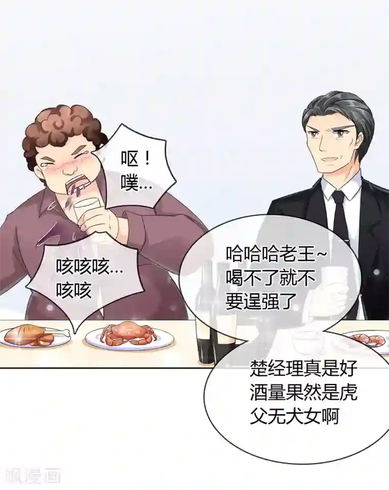 霸道忠犬寻爱记第36话 谈生意