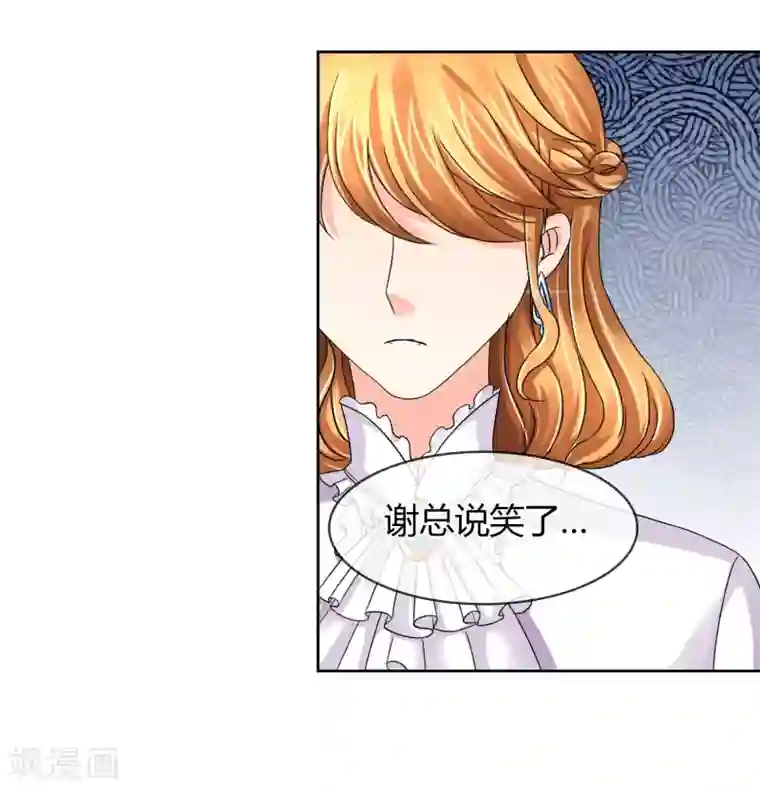 霸道忠犬寻爱记第36话 谈生意