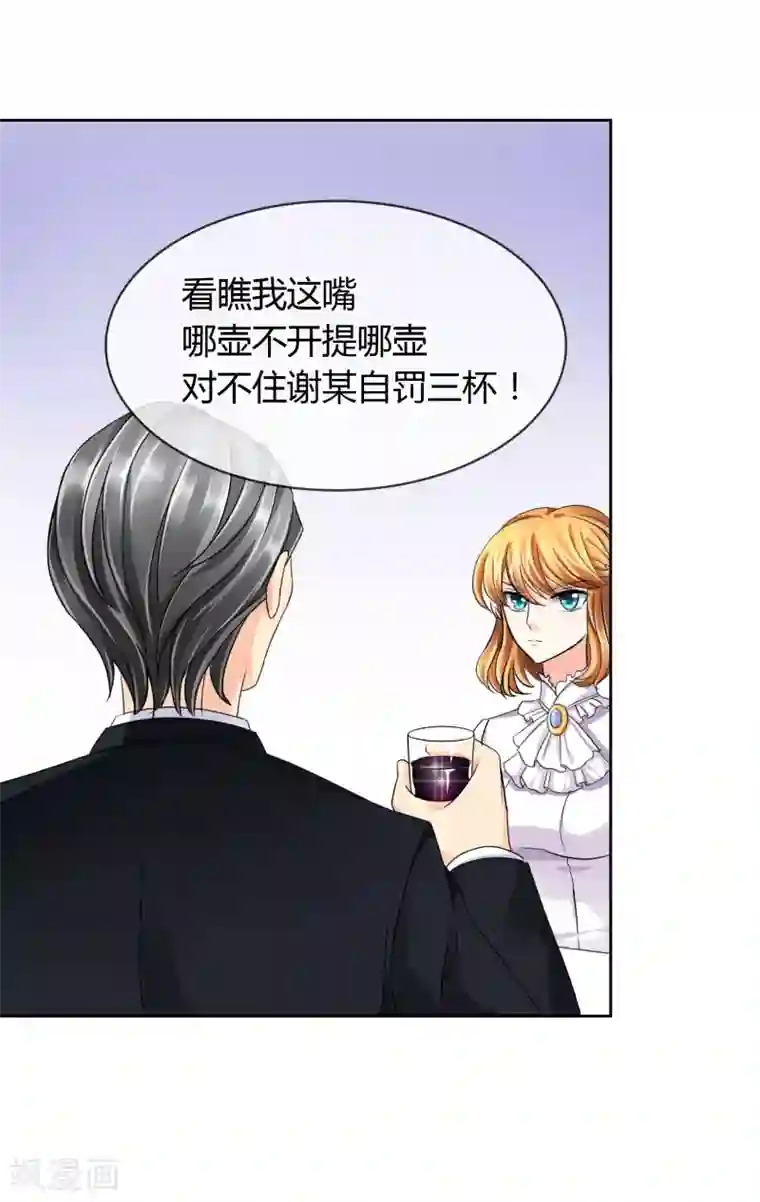 霸道忠犬寻爱记第36话 谈生意