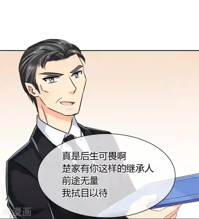 霸道忠犬寻爱记第36话 谈生意