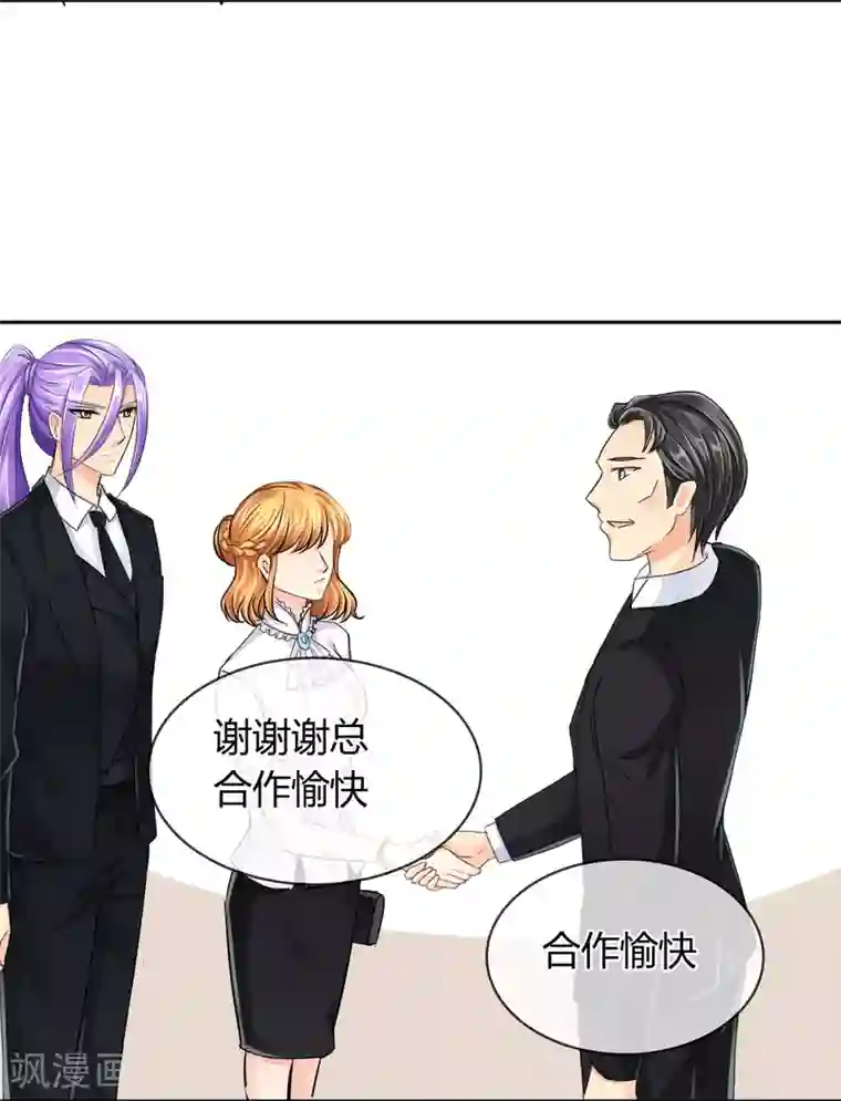 霸道忠犬寻爱记第36话 谈生意