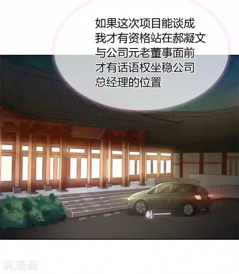 霸道忠犬寻爱记第36话 谈生意