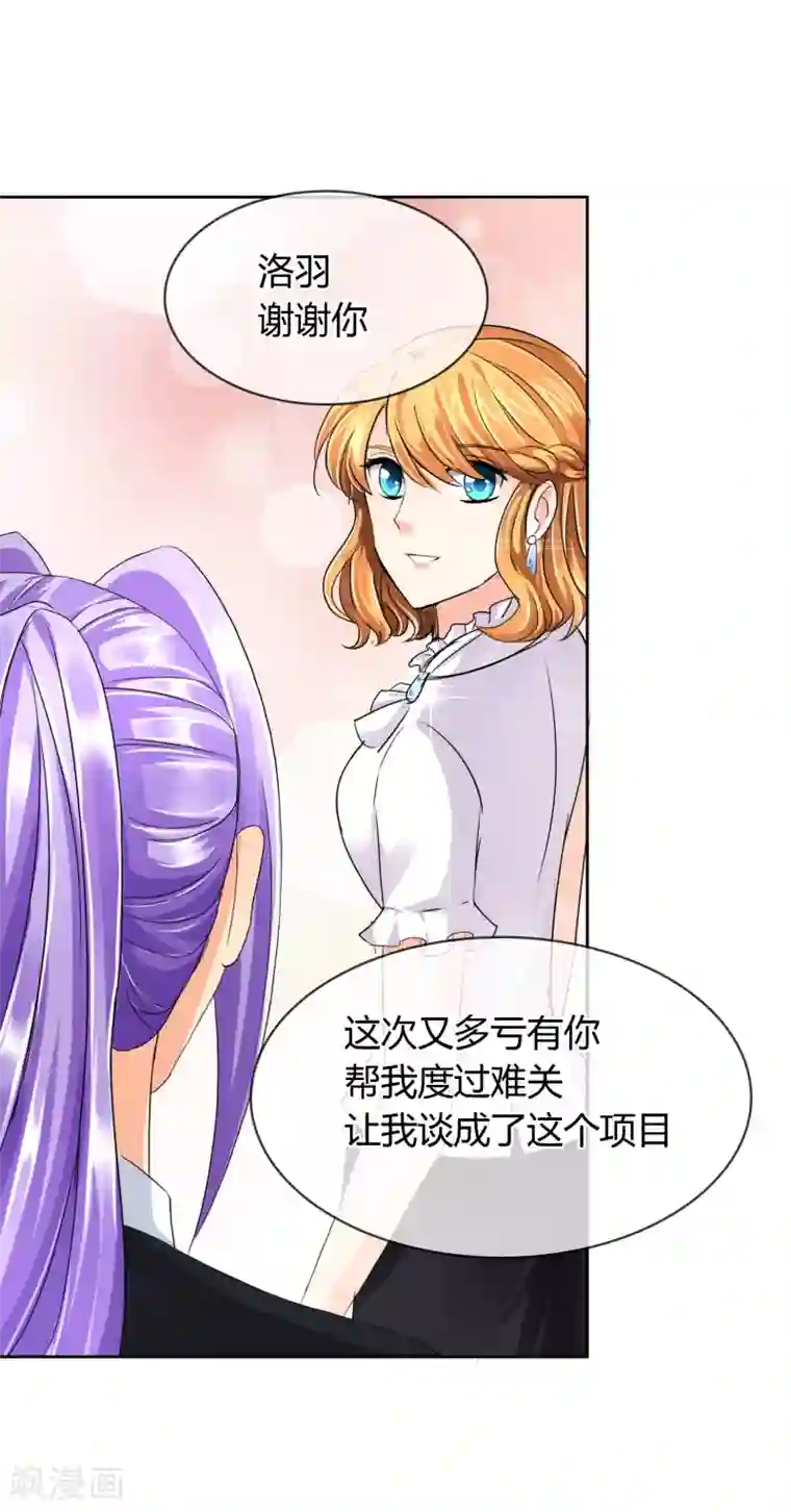 霸道忠犬寻爱记第36话 谈生意