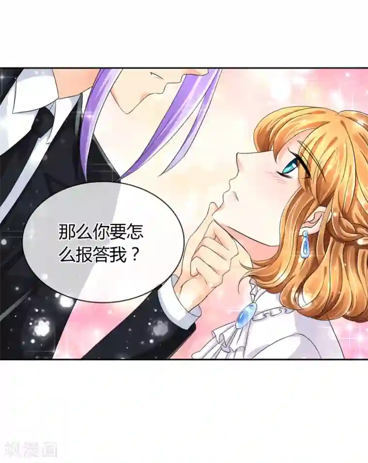 霸道忠犬寻爱记第36话 谈生意