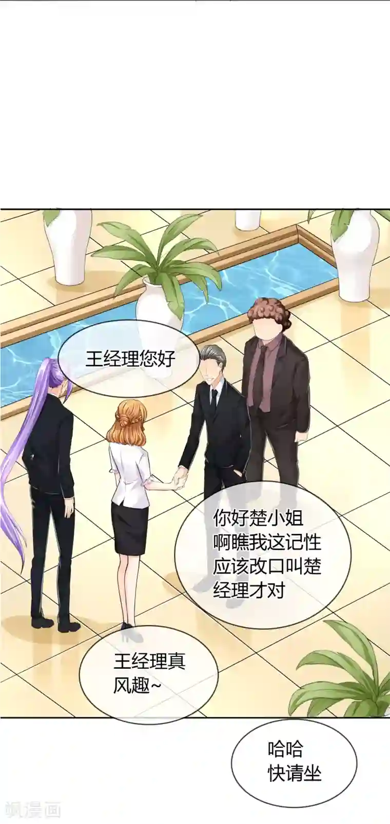 霸道忠犬寻爱记第36话 谈生意