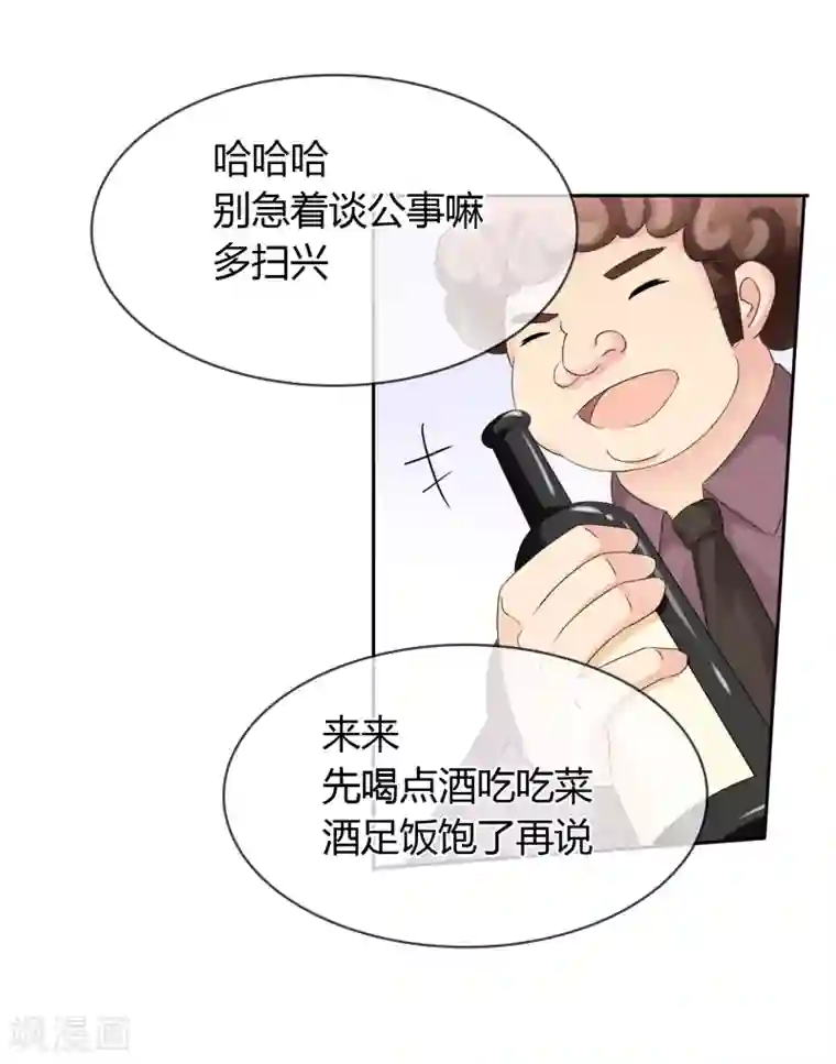 霸道忠犬寻爱记第36话 谈生意