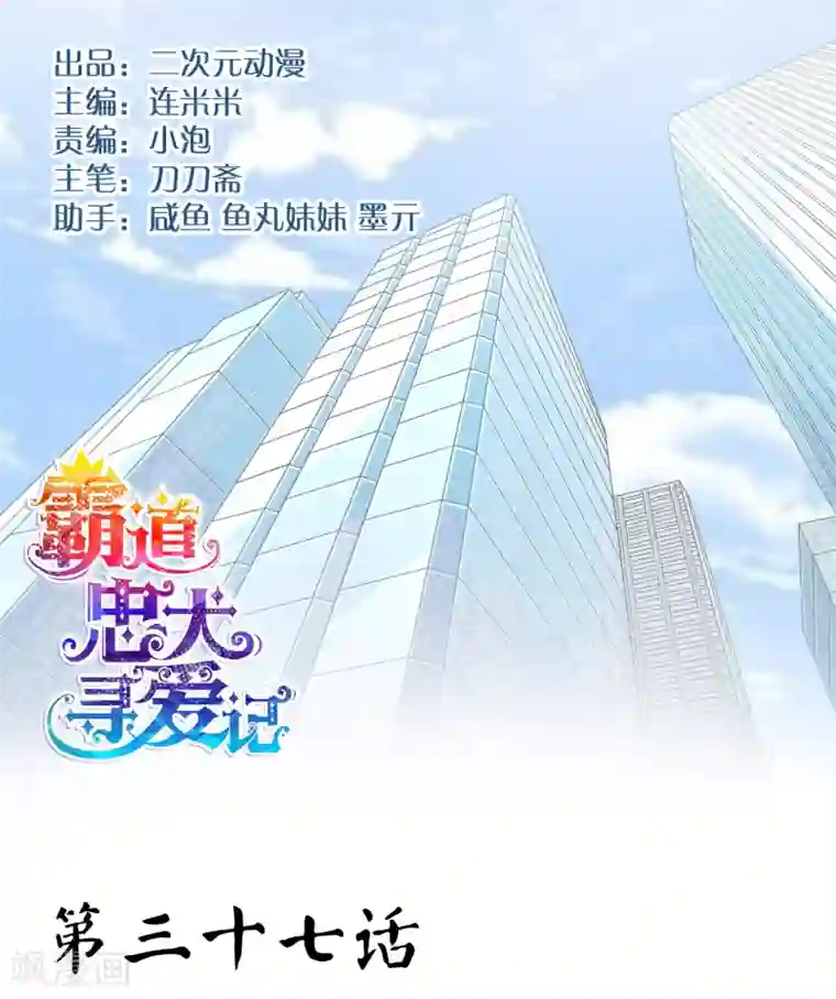 霸道忠犬寻爱记第37话 争锋相对