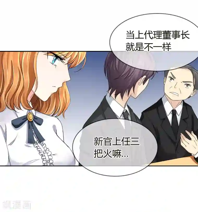 霸道忠犬寻爱记第37话 争锋相对