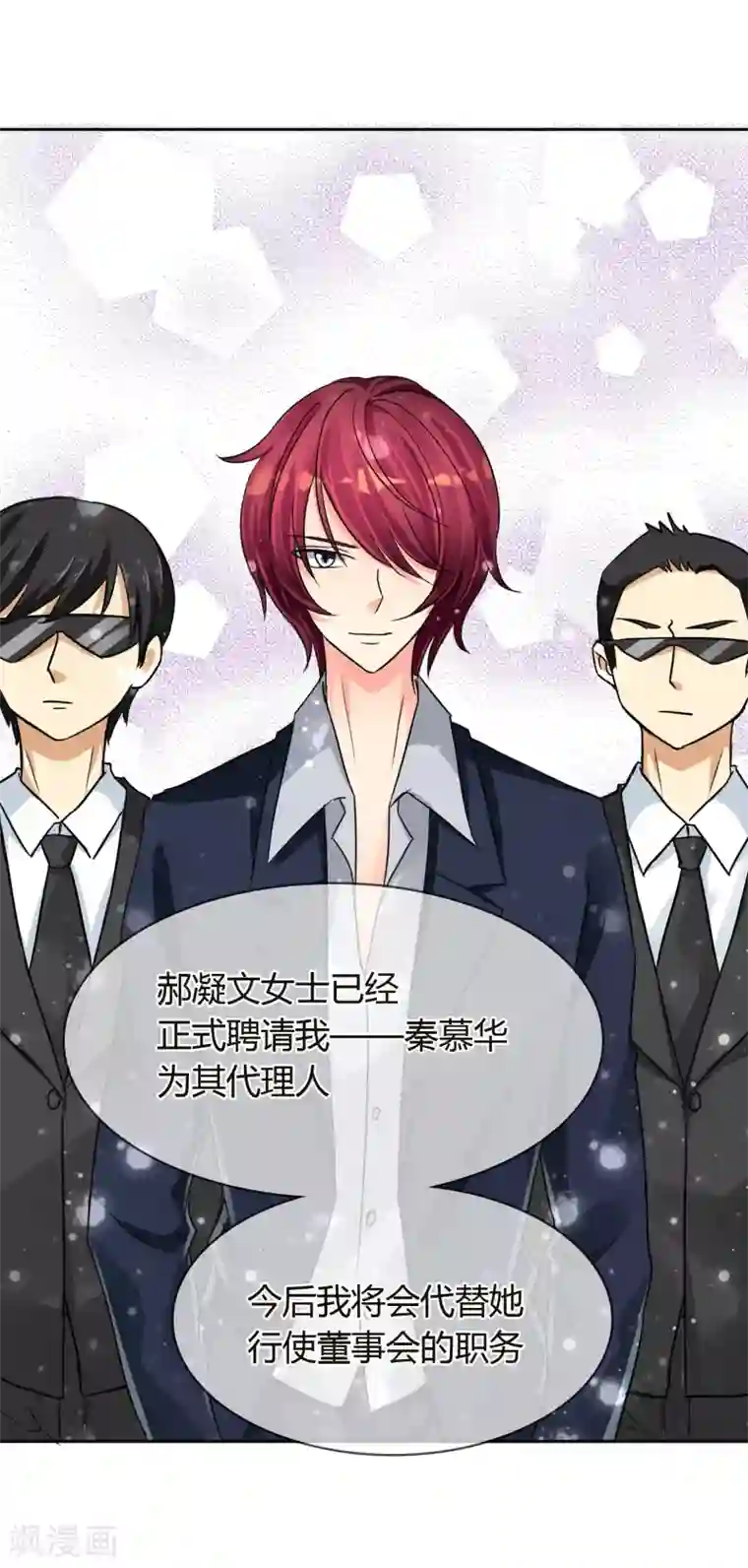 霸道忠犬寻爱记第37话 争锋相对