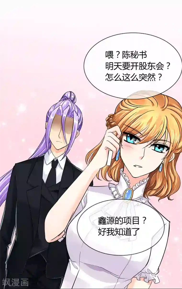 霸道忠犬寻爱记第37话 争锋相对