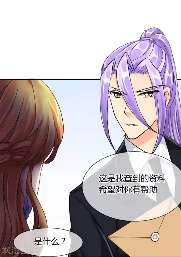 霸道忠犬寻爱记第37话 争锋相对