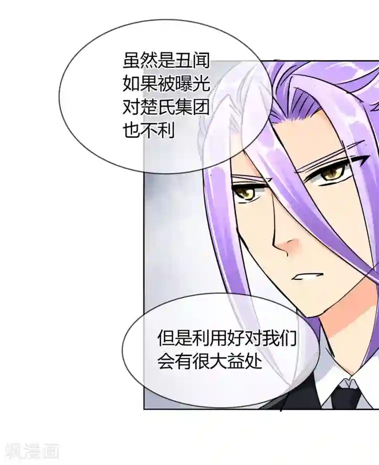 霸道忠犬寻爱记第37话 争锋相对