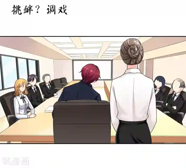 霸道忠犬寻爱记第38话 挑衅？调戏