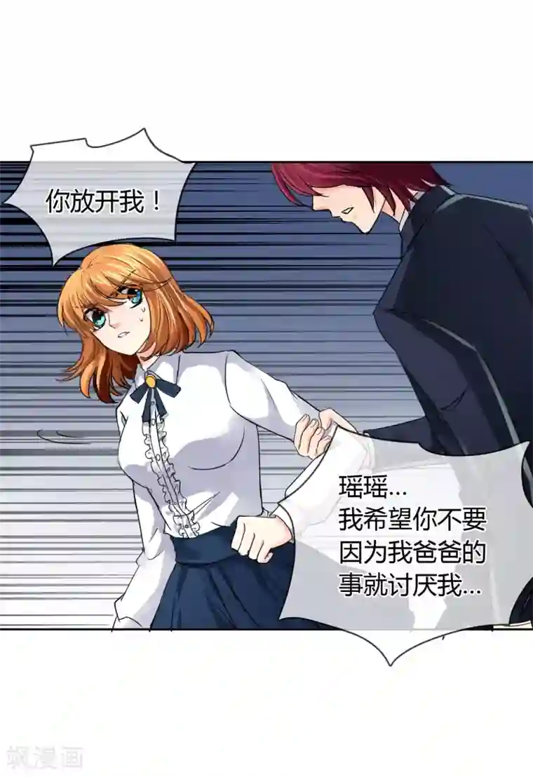 霸道忠犬寻爱记第38话 挑衅？调戏