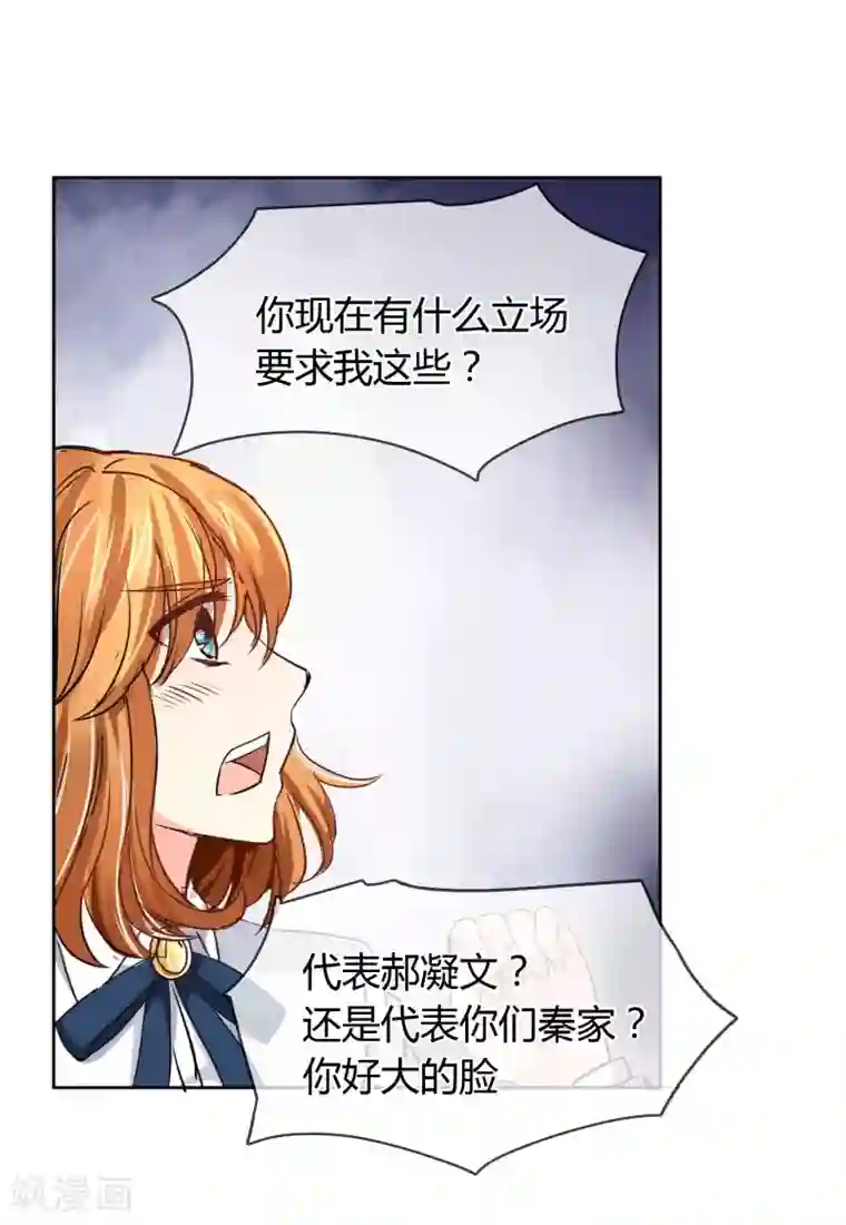 霸道忠犬寻爱记第38话 挑衅？调戏