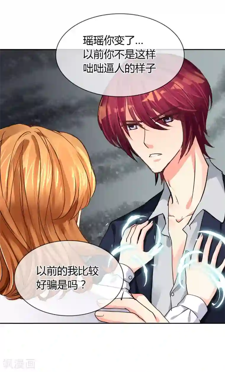 霸道忠犬寻爱记第38话 挑衅？调戏