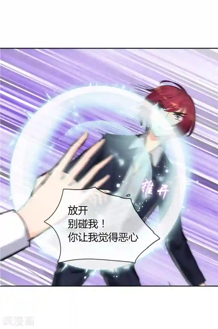 霸道忠犬寻爱记第38话 挑衅？调戏