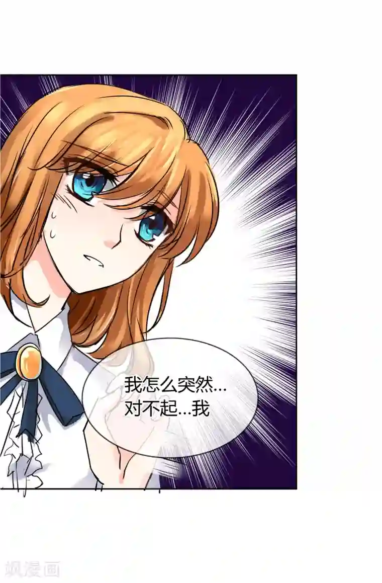 霸道忠犬寻爱记第38话 挑衅？调戏