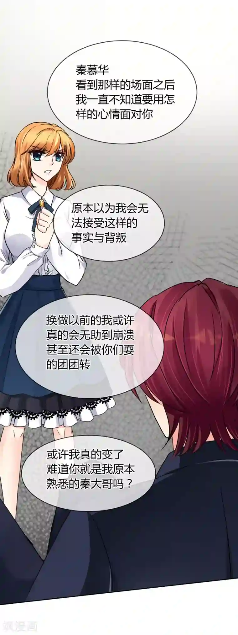 霸道忠犬寻爱记第38话 挑衅？调戏