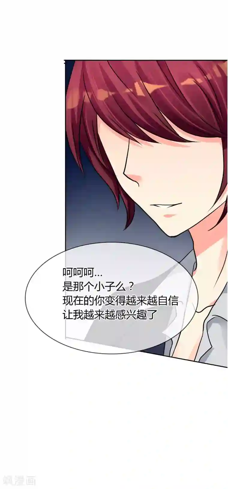 霸道忠犬寻爱记第38话 挑衅？调戏