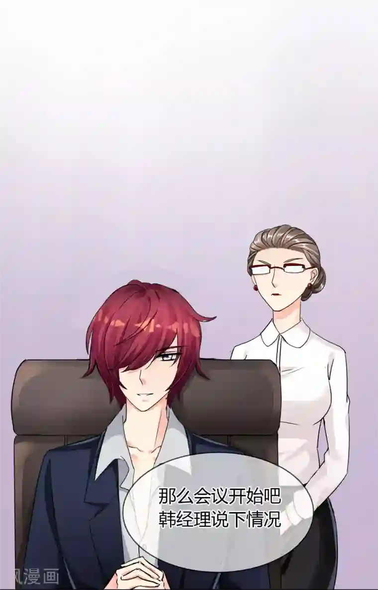 霸道忠犬寻爱记第38话 挑衅？调戏