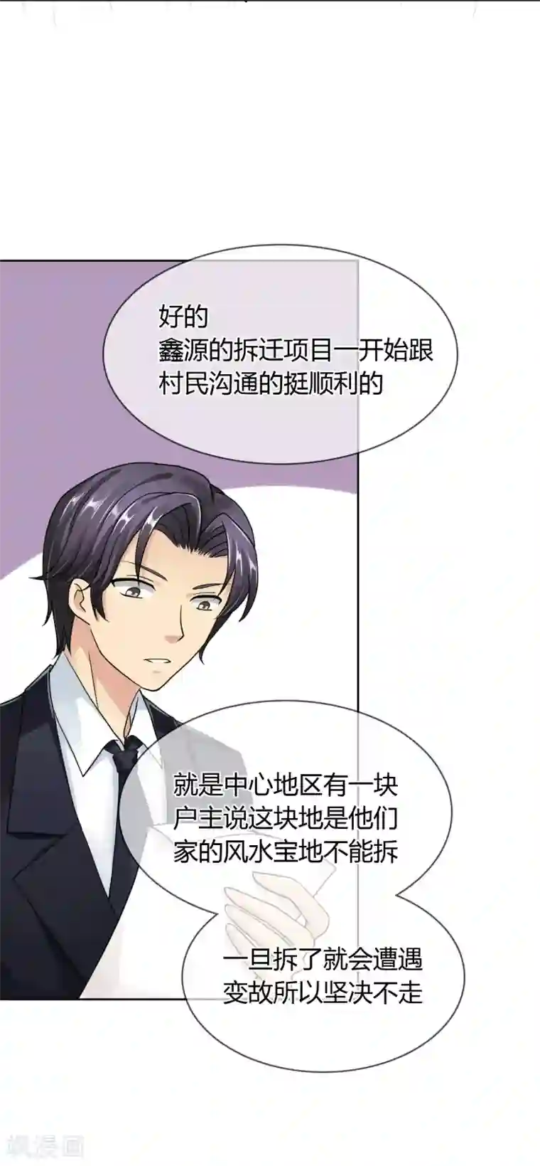 霸道忠犬寻爱记第38话 挑衅？调戏