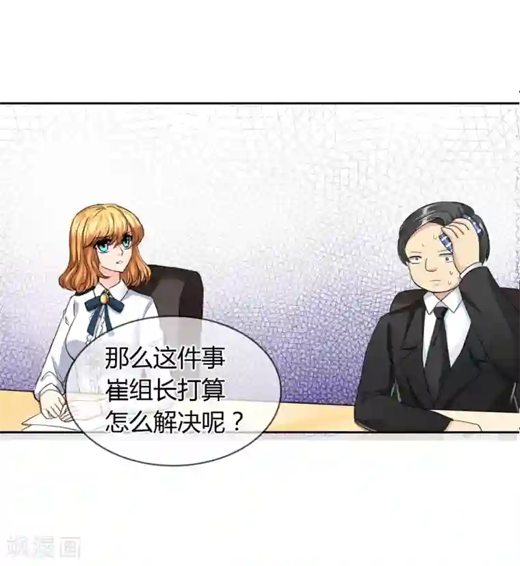 霸道忠犬寻爱记第38话 挑衅？调戏