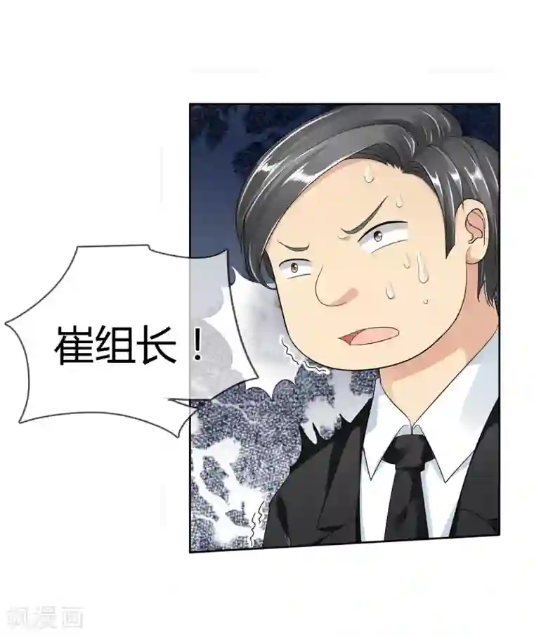 霸道忠犬寻爱记第38话 挑衅？调戏