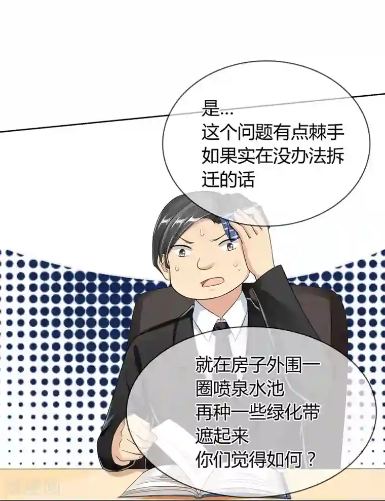 霸道忠犬寻爱记第38话 挑衅？调戏