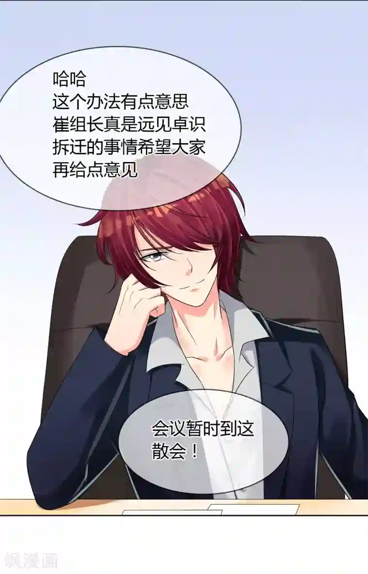 霸道忠犬寻爱记第38话 挑衅？调戏